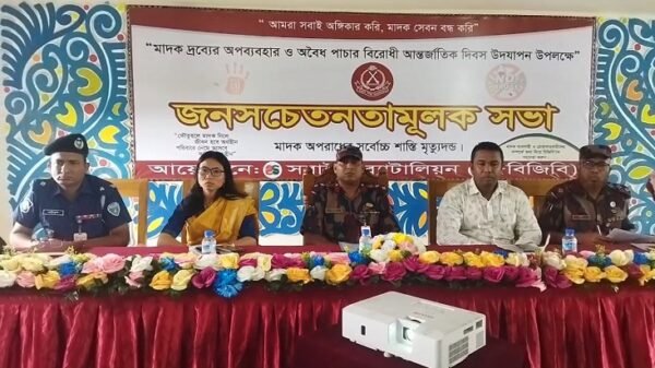 ব্রাহ্মণবাড়িয়ায় আন্তর্জাতিক মাদক বিরোধী দিবস পালিত