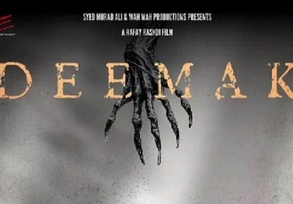 চীনা চলচ্চিত্র উৎসবে পাকিস্তানি হরর মুভি