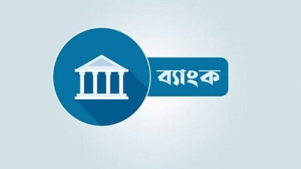 আগামী ৫ আগস্ট ব্যাংক বন্ধ