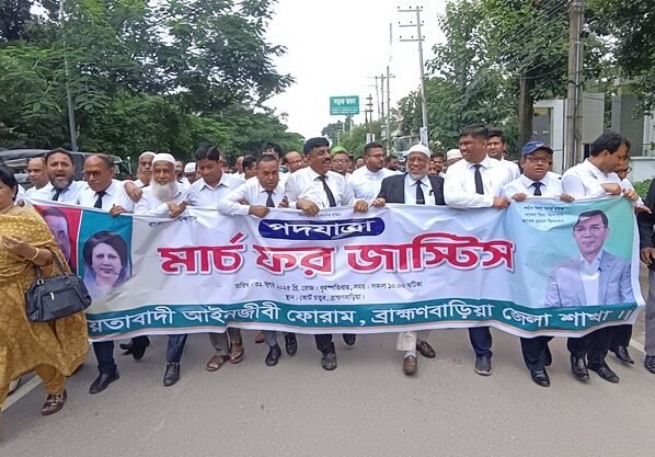 জাতীয়তাবাদী আইনজীবী ফোরামের উদ্যোগে ব্রাহ্মণবাড়িয়ায় মার্চ ফর জাস্টিস পদযাত্রা