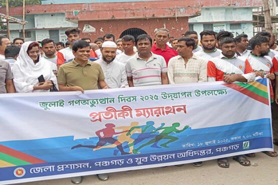 জুলাই অভ্যুত্থান দিবস উপলক্ষে পঞ্চগড়ে ম্যারাথন ও স্মরণসভা