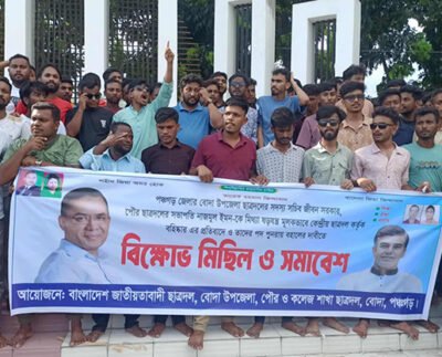 পঞ্চগড়ে চার নেতাকে বহিষ্কারের প্রতিবাদে বিক্ষোভ, সমাবেশ, পুর্নবহালের দাবি