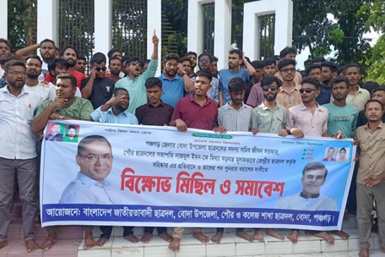 পঞ্চগড়ে চার নেতাকে বহিষ্কারের প্রতিবাদে বিক্ষোভ, সমাবেশ, পুর্নবহালের দাবি
