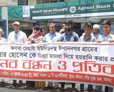 ব্রাহ্মণবাড়িয়ার কসবা কৃষককে গ্রেফতারের প্রতিবাদে মানববন্ধন