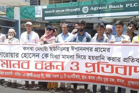 ব্রাহ্মণবাড়িয়ার কসবা কৃষককে গ্রেফতারের প্রতিবাদে মানববন্ধন