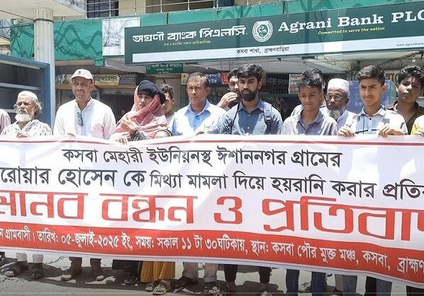 ব্রাহ্মণবাড়িয়ার কসবা কৃষককে গ্রেফতারের প্রতিবাদে মানববন্ধন