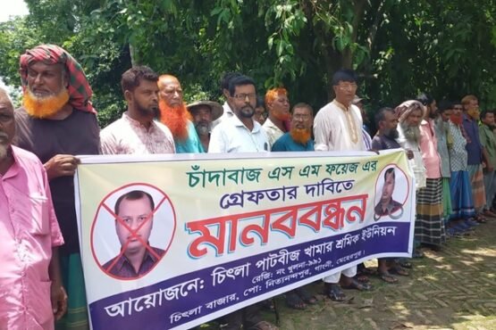 কথিত সাংবাদিক ফয়েজকে গ্রেপ্তারের দাবিতে গাংনীতে শ্রমিকদের মানববন্ধন