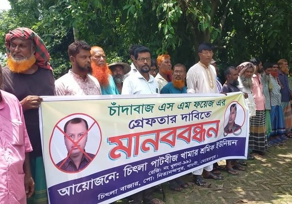 কথিত সাংবাদিক ফয়েজকে গ্রেপ্তারের দাবিতে গাংনীতে শ্রমিকদের মানববন্ধন