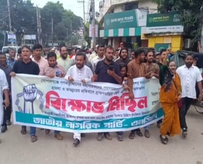 গোপালগঞ্জে হামলার ঘটনায় ব্রাহ্মণবাড়িয়ায় এনসিপি নেতাকর্মীদের বিক্ষোভ