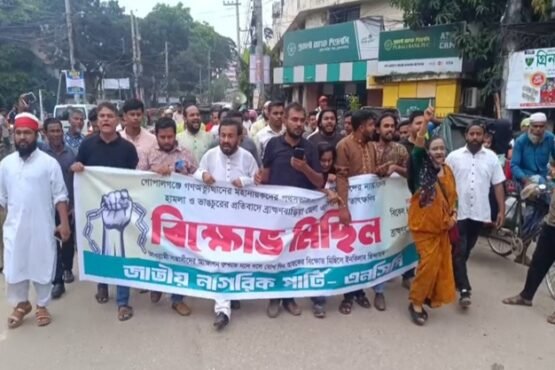 গোপালগঞ্জে হামলার ঘটনায় ব্রাহ্মণবাড়িয়ায় এনসিপি নেতাকর্মীদের বিক্ষোভ