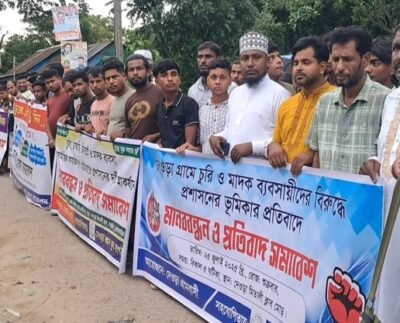 চুরি-মাদকের বিরুদ্ধে ব্রাহ্মণবাড়িয়া সরাইলে গ্রামবাসীর মানববন্ধন