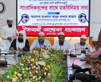 আগামী জাতীয় সংসদ নির্বাচনে ব্রাহ্মণবাড়িয়ার ৪টি আসনে ইসলামী আন্দোলনের প্রার্থী ঘোষণা