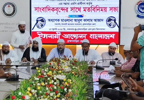 আগামী জাতীয় সংসদ নির্বাচনে ব্রাহ্মণবাড়িয়ার ৪টি আসনে ইসলামী আন্দোলনের প্রার্থী ঘোষণা