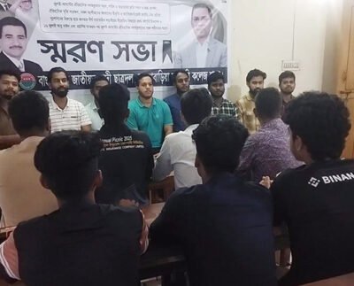 জুলাই আগস্ট ঐতিহাসিক গণঅভ্যুত্থান শহীদ ও আহতদের স্মরণে আলোচনা সভা