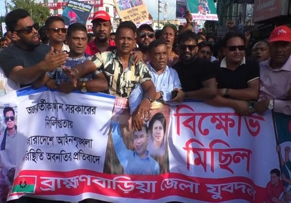 অন্তবর্তীকালীন সরকারের নির্লিপ্ততায় আইনশৃঙ্খলা পরিস্থিতি অবনতির প্রতিবাদে ব্রাহ্মণবাড়িয়ায় বিক্ষোভ মিছিল