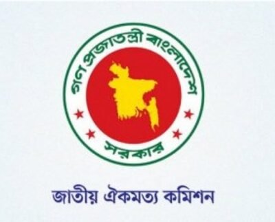 জাতীয় ঐকমত্য কমিশনে মতামত দিয়েছে ২৩টি রাজনৈতিক দল