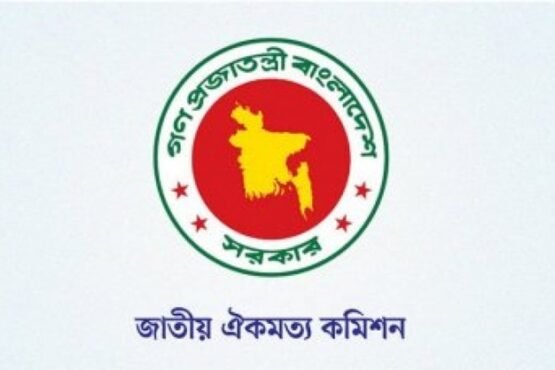 জাতীয় ঐকমত্য কমিশনে মতামত দিয়েছে ২৩টি রাজনৈতিক দল