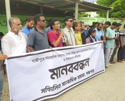 সাংবাদিক তুহিন হত্যাসহ হামলা ও নির্যাতনের প্রতিবাদে পঞ্চগড়ে সাংবাদিকদের মানববন্ধন