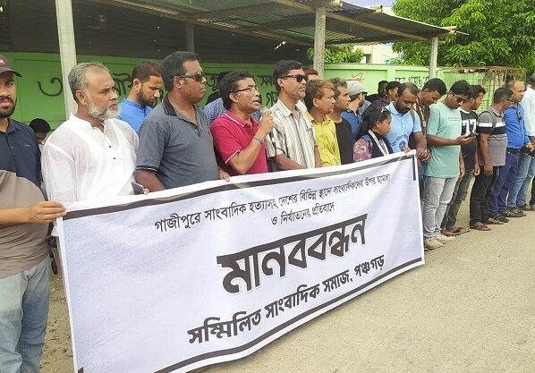 সাংবাদিক তুহিন হত্যাসহ হামলা ও নির্যাতনের প্রতিবাদে পঞ্চগড়ে সাংবাদিকদের মানববন্ধন