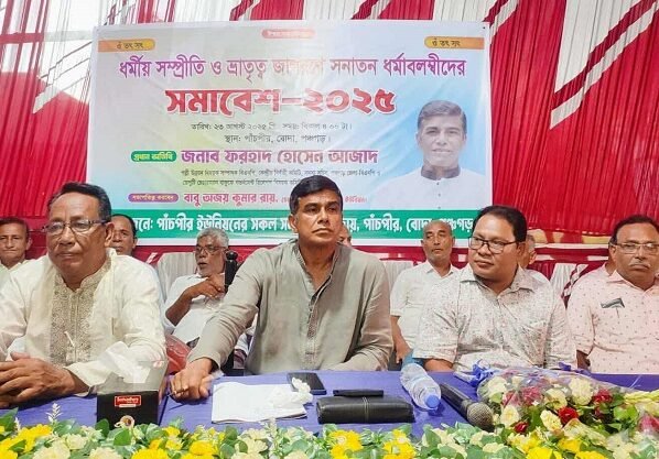 পঞ্চগড়ে ধর্মীয়, সম্প্রীতি, ভ্রাতৃত্ব জাগরণে সনাতন ধর্মাবলম্বীদের সমাবেশ অনুষ্ঠিত