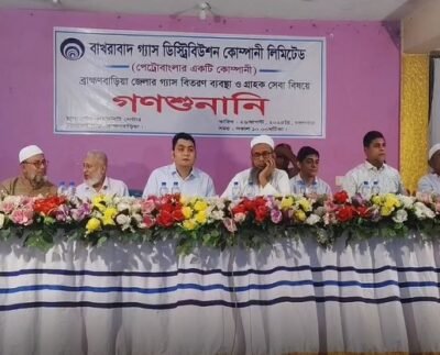 ব্রাহ্মণবাড়িয়া জেলার গ্যাস বিতরণ ব্যবস্থা ও গ্রাহক সেবা বিষয়ে গণ শুনানি অনুষ্ঠিত