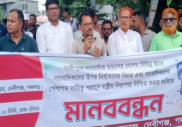 দেবীগঞ্জে সাংবাদিক তুহিন হত্যাকারীদের ফাঁসির দাবিতে মানববন্ধন