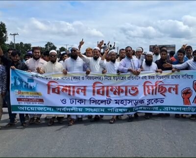 ব্রাহ্মণবাড়িয়ায় নির্বাচনী সীমানা পুনর্বিন্যাসের প্রতিবাদে মহাসড়ক অবরোধ