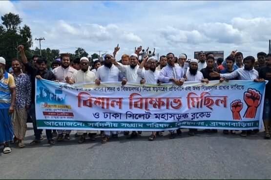 ব্রাহ্মণবাড়িয়ায় নির্বাচনী সীমানা পুনর্বিন্যাসের প্রতিবাদে মহাসড়ক অবরোধ