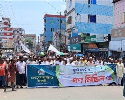 ব্রাহ্মণবাড়িয়ায় ছাত্র জনতার গণঅভুত্থান উপলক্ষ্যে জামায়াতের গণমিছিল