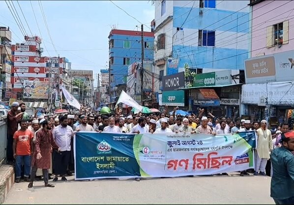ব্রাহ্মণবাড়িয়ায় ছাত্র জনতার গণঅভুত্থান উপলক্ষ্যে জামায়াতের গণমিছিল