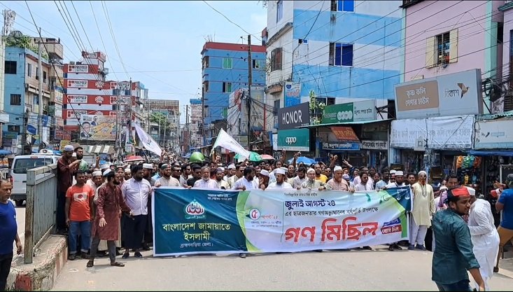 ব্রাহ্মণবাড়িয়ায় ছাত্র জনতার গণঅভ্যুত্থান উপলক্ষ্যে জামায়াতের গণমিছিল
