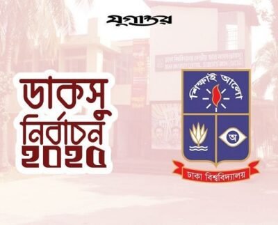 ৯ সেপ্টেম্বরই হবে ডাকসু নির্বাচন: আপিল বিভাগ