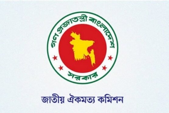 জাতীয় ঐকমত্য কমিশনের মেয়াদ এক মাস বাড়লো, প্রজ্ঞাপন জারি