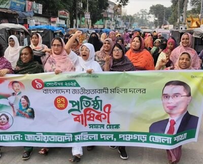 পঞ্চগড়ে মহিলা দলের প্রতিষ্ঠাবার্ষিকীতে বর্ণাঢ্য র‍্যালি ও আলোচনা সভা