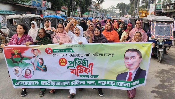 পঞ্চগড়ে মহিলা দলের প্রতিষ্ঠাবার্ষিকীতে বর্ণাঢ্য র‍্যালি ও আলোচনা সভা