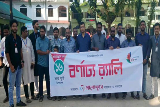 প্রাণোচ্ছ্বাসের ১৬ বছর পূর্তিতে র‍্যালি, আলোচনা সভা ও পুরস্কার বিতরণ