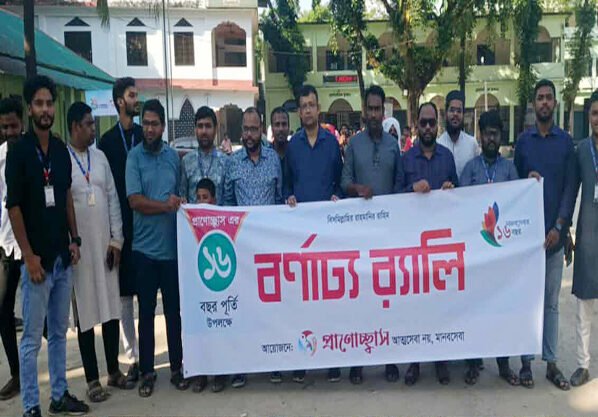 প্রাণোচ্ছ্বাসের ১৬ বছর পূর্তিতে র‍্যালি, আলোচনা সভা ও পুরস্কার বিতরণ