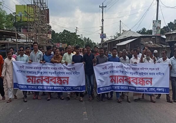 বাইপাস সড়ক নির্মাণের দাবিতে পঞ্চগড়ে ব্যবসায়ীদের মানববন্ধন ও বিক্ষোভ মিছিল