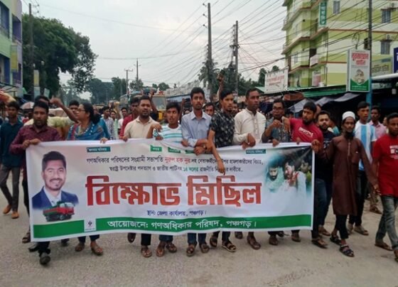 পঞ্চগড়ে বিভিন্ন দাবিতে গণঅধিকার পরিষদের বিক্ষোভ মিছিল ও সমাবেশ