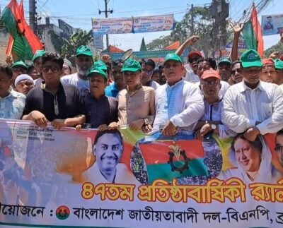 ব্রাহ্মণবাড়িয়ায় বর্ণাঢ্য আয়োজনে বিএনপির ৪৭তম প্রতিষ্ঠা বার্ষিকী উদযাপন