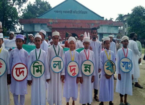 পঞ্চগড়ে ব্যাপক উৎসাহ উদ্দীপনায় ঈদে মিলাদুন্নবী পালিত