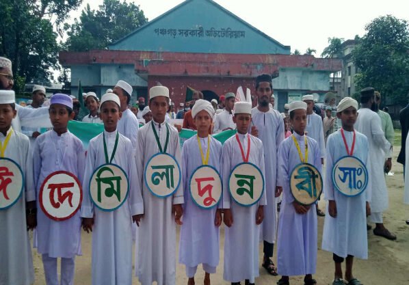 পঞ্চগড়ে ব্যাপক উৎসাহ উদ্দীপনায় ঈদে মিলাদুন্নবী পালিত