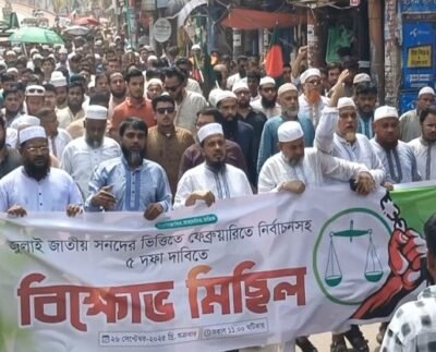 ব্রাহ্মণবাড়িয়ায় ৫ দফা দাবিতে জামায়েত ইসলামির বিক্ষোভ মিছিল ও সমাবেশ