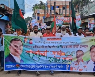 নাসিরনগরে বিএনপি’র ৪৭তম প্রতিষ্ঠাবার্ষিকী উপলক্ষে র‌্যালি ও আলোচনা সভা