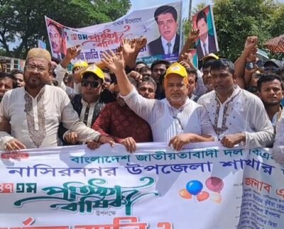 বিএনপির ৪৭তম প্রতিষ্ঠাবার্ষিকী উপলক্ষে নাসিরনগরে র‍্যালী ও আলোচনা সভা