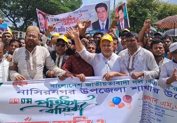 বিএনপির ৪৭তম প্রতিষ্ঠাবার্ষিকী উপলক্ষে নাসিরনগরে র‍্যালী ও আলোচনা সভা