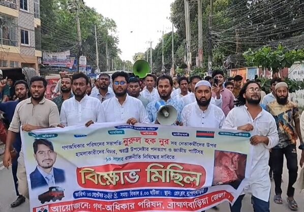 নুরের ওপর হামলার বিচার, স্বরাষ্ট্র উপদেষ্টার পদত্যাগ ও জিএম কাদেরের গ্রেফতারের দাবিতে ব্রাহ্মণবাড়িয়ায় বিক্ষোভ মিছিল