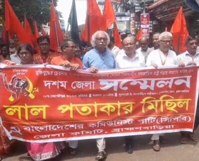 ব্রাহ্মণবাড়িয়ায় সিপিবির দশম জেলা সম্মেলন অনুষ্ঠিত