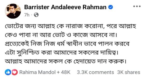 ভোটের জন্য আল্লাহকে নারাজ করো না: পার্থ