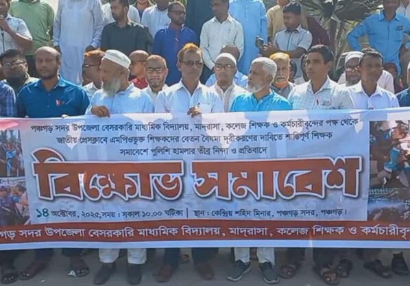 শিক্ষক সমাবেশে পুলিশি হামলার প্রতিবাদে পঞ্চগড়ে বিক্ষোভ সমাবেশ